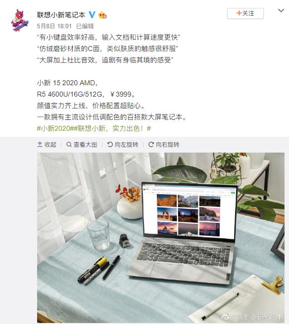 联想小新YES家族全面上新！AMD锐龙四代加持