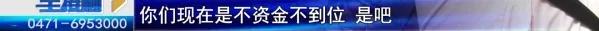 2800万押金难退，涉及呼市12万人