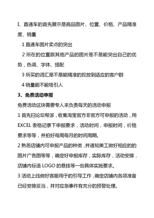 电商运营计划书（完整版）：想开网店，在家挣钱的朋友可以收藏