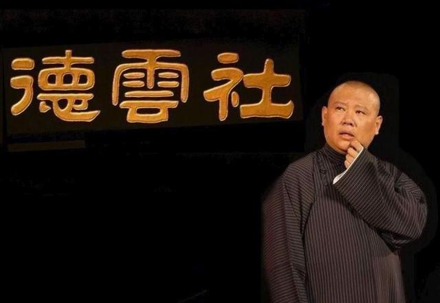 相声行业主流非主流，争论由来已久，郭德纲：划分标准只有一个