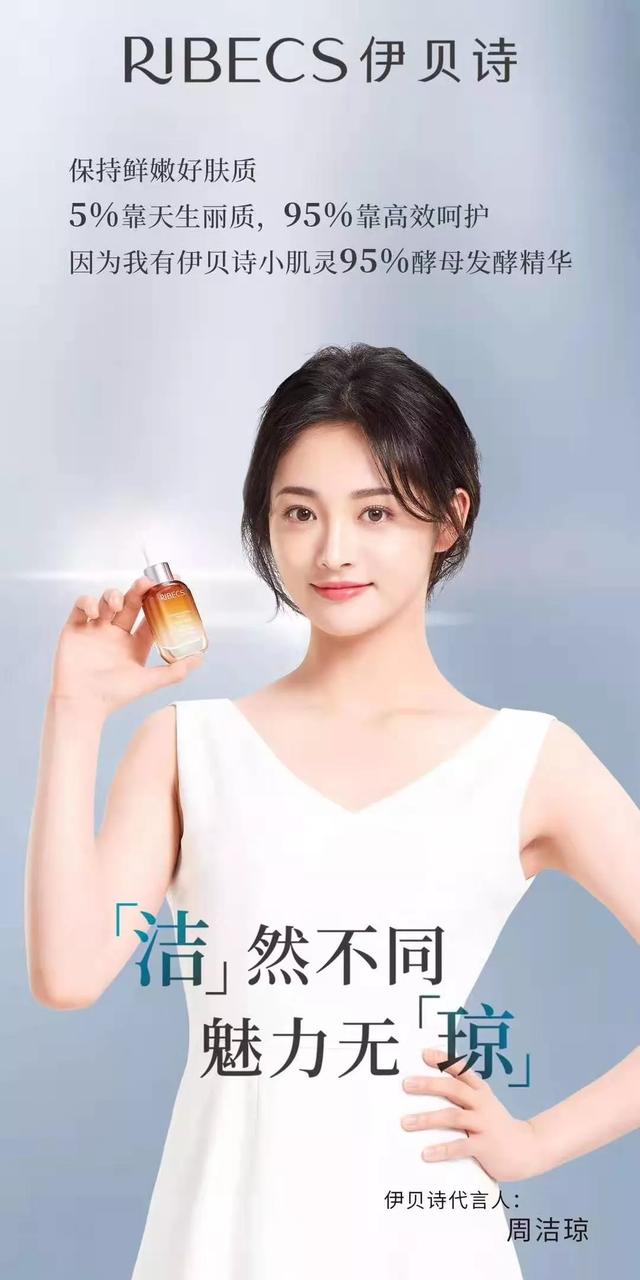 伊贝诗首次线上新品发布会，“小肌灵”精华焕活肌肤