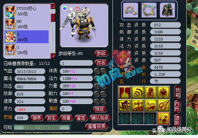 梦幻西游：3000万战神苏堤6大服战号属性图曝光，爆总法伤3002