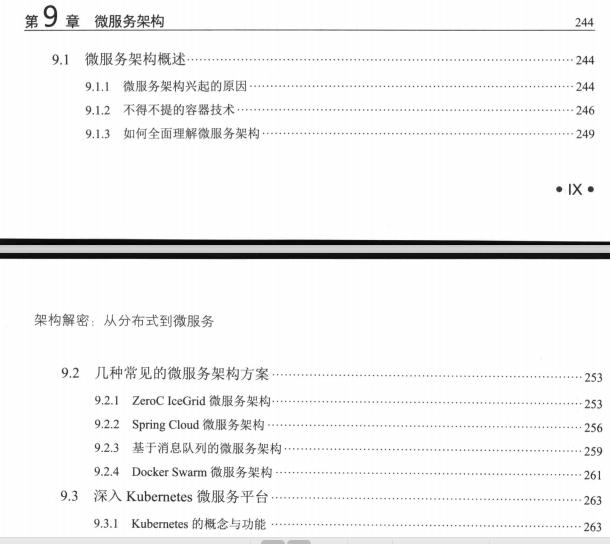 腾讯T4架构师 多个月著作《架构解密：从分布式到微服务》精品