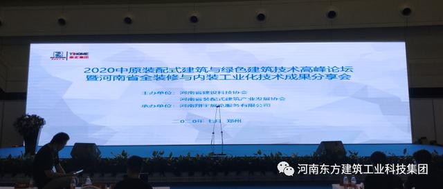 河南省裝配式建筑產業發展協會攜手東方建科助力2020建博會開幕