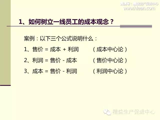 「精益学堂」制造型企业车间生产管理（3）