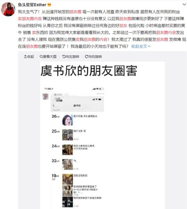 「内容」虞书欣朋友圈内容被售卖 《中餐厅》疑似被推掉成团后遗症出现了？