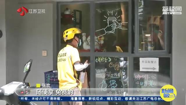 咖啡店免费给户外劳动者送冰饮 好心人送冰柜赠饮品延续善举