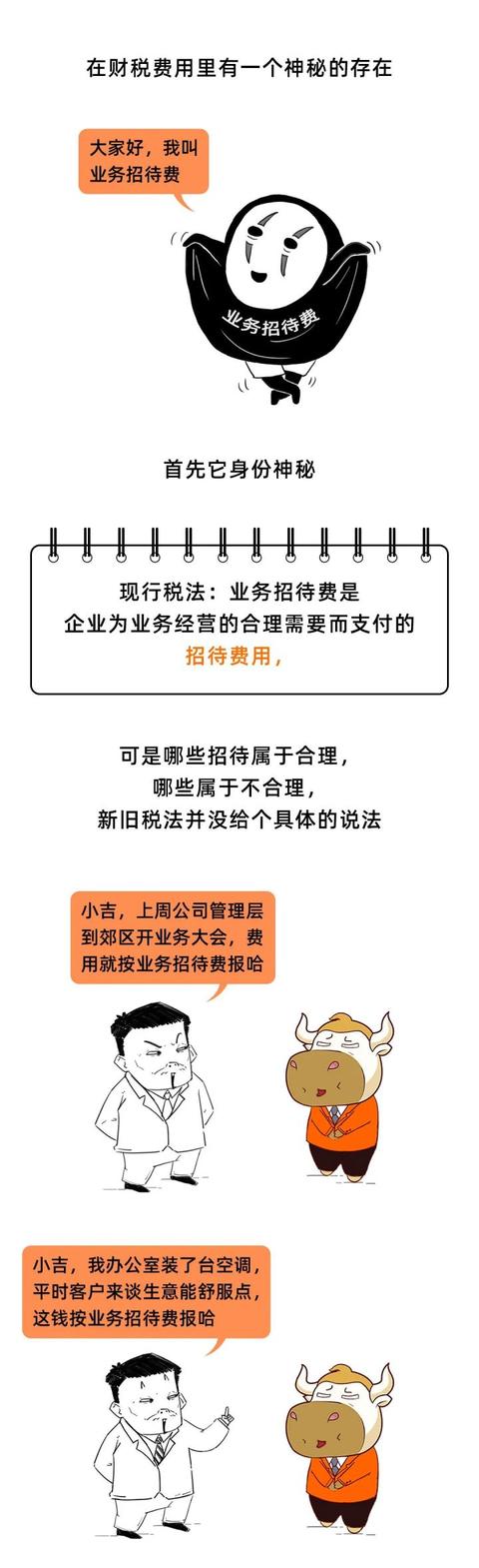 第一次有人把业务招待费讲得这么透，这也太好