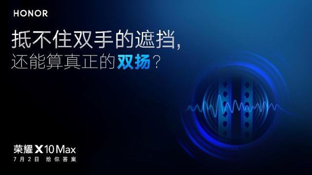 荣耀X10系列新机曝光！或成为今年唯一的5G大屏手机