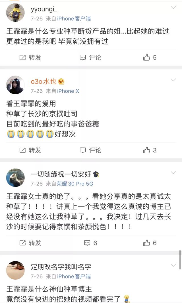 纯净无广！王霏霏是娱乐圈最良心的种草博主吧？