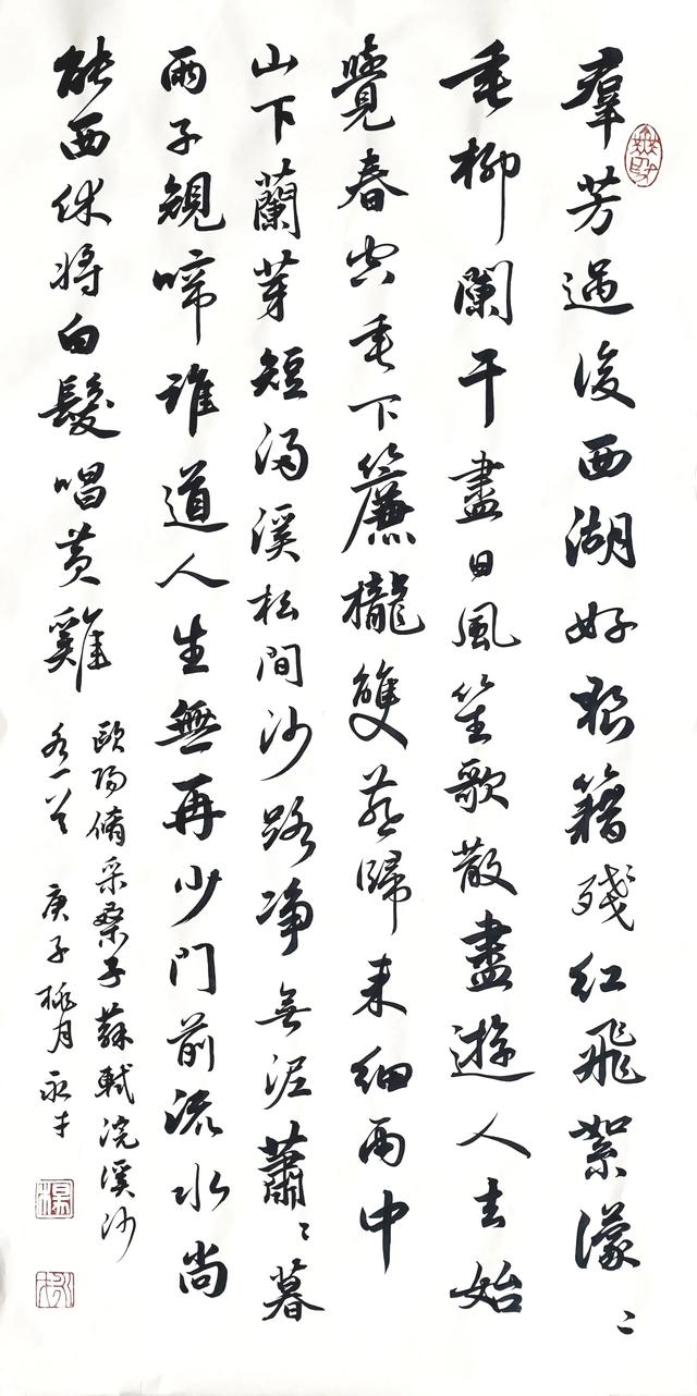 著名诗书画家杨永才