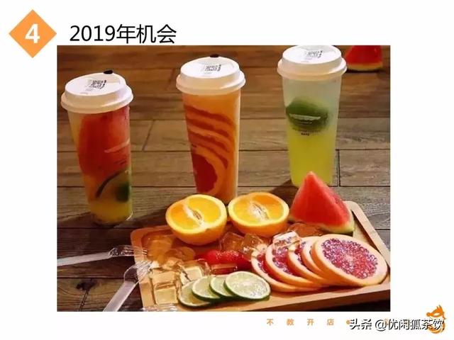 价值百万的创业干货分享l2019年茶饮行业创业趋势分析