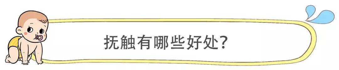 宝宝抚摸指南，这几个动作最让宝宝舒服，每个妈妈都需要