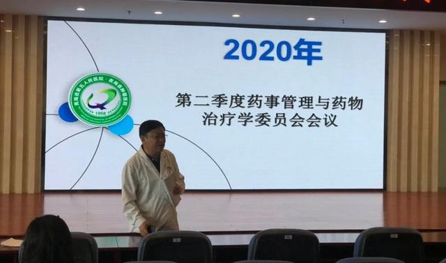 省五医院召开2020年第二季度药事管理与药物治疗学委员会会议