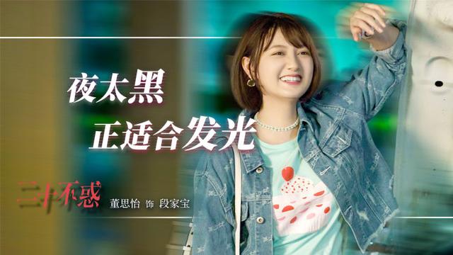 《二十不惑》全陣容官宣 合力打造青年勵志成長題材劇