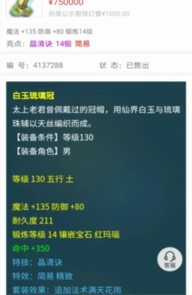 梦幻西游：贵过无级别！129玩家也疯狂，简易神装成交价屡创新高