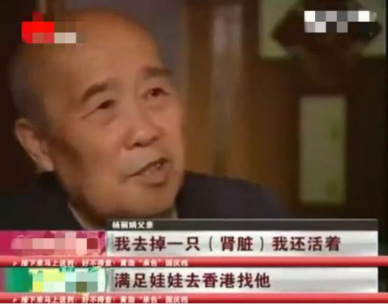 杨丽娟父亲