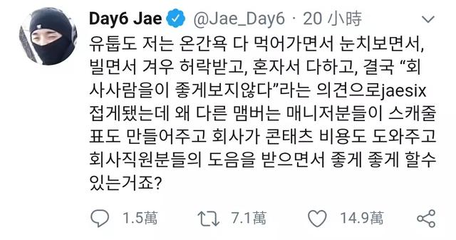 Day6成员发文揭JYP对成员区别对待？与JYP讨论后再发回应