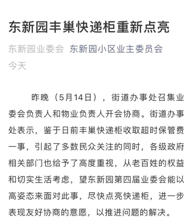关停丰巢快递柜？首个抵制的小区已经反悔，网
