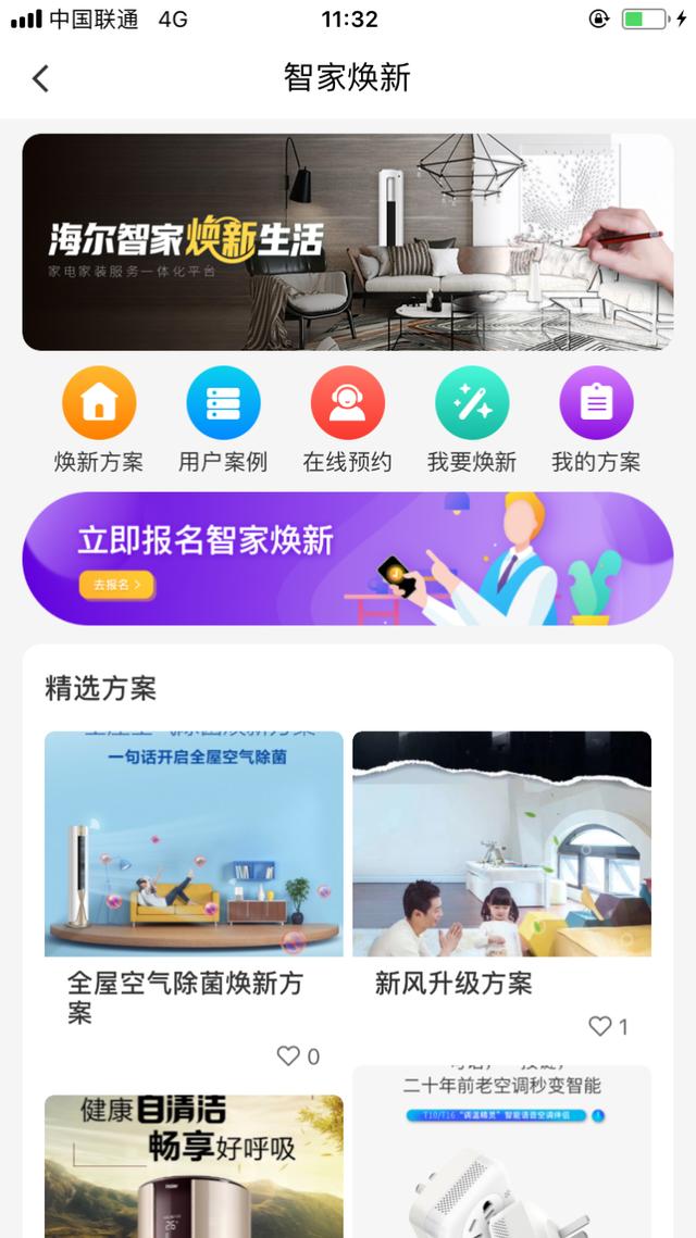 阳台焕新怕麻烦？海尔智家App现开设报名入口，最快1天搞定