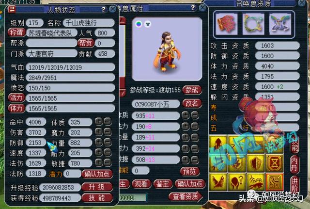 梦幻西游：3000万战神苏堤6大服战号属性图曝光，爆总法伤3002