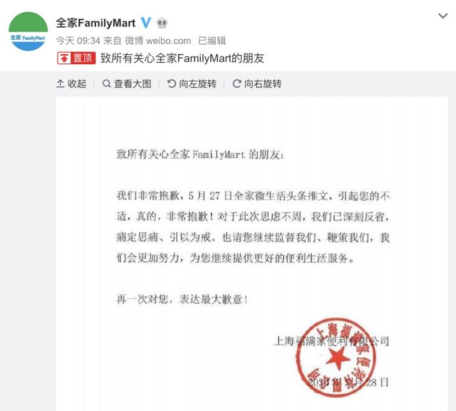 公众号上搞“黄色”的全家，最终把自己搞“黄了”