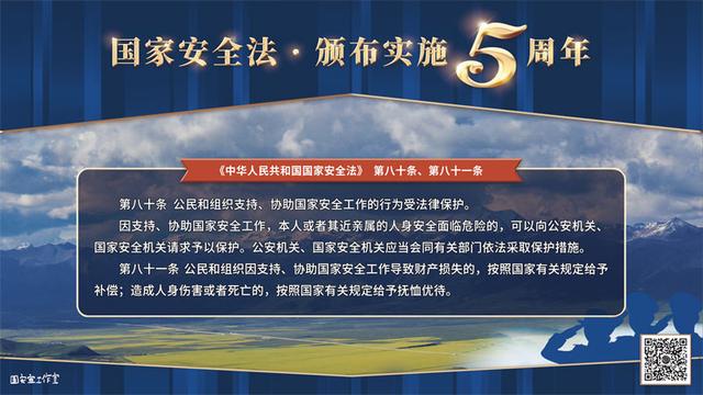 国家安全法颁布实施五周年 这些重要知识你该知道