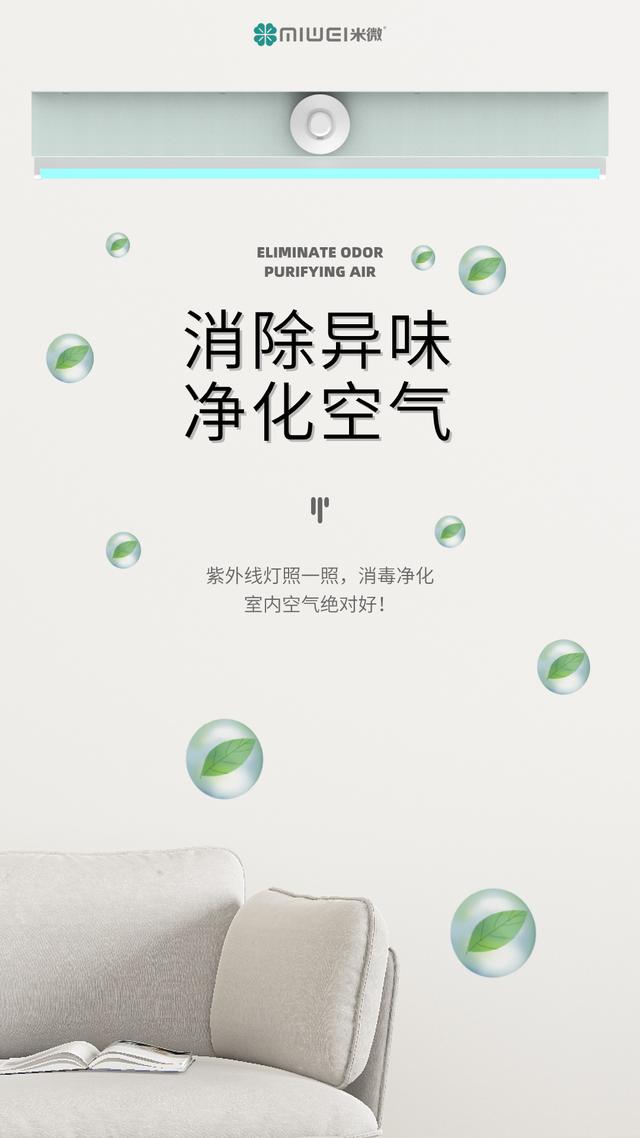 利用碎片化时间消毒，米微消毒黑科技它来了