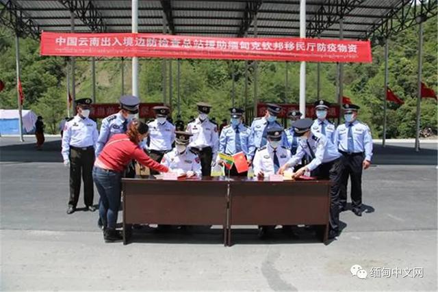云南出入境边防检查总站向缅甸移民管理部门援