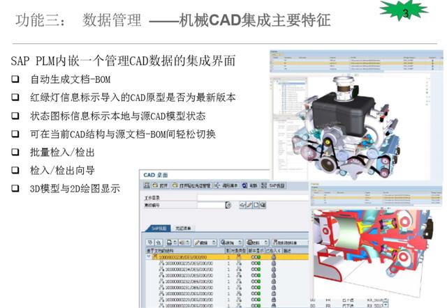 SAP PLM 進階 2 – 主要核心功能