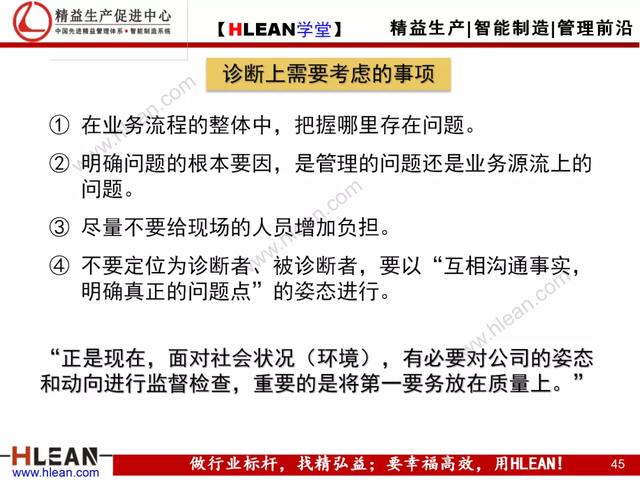 「精益學堂」現場現地解決質量問題