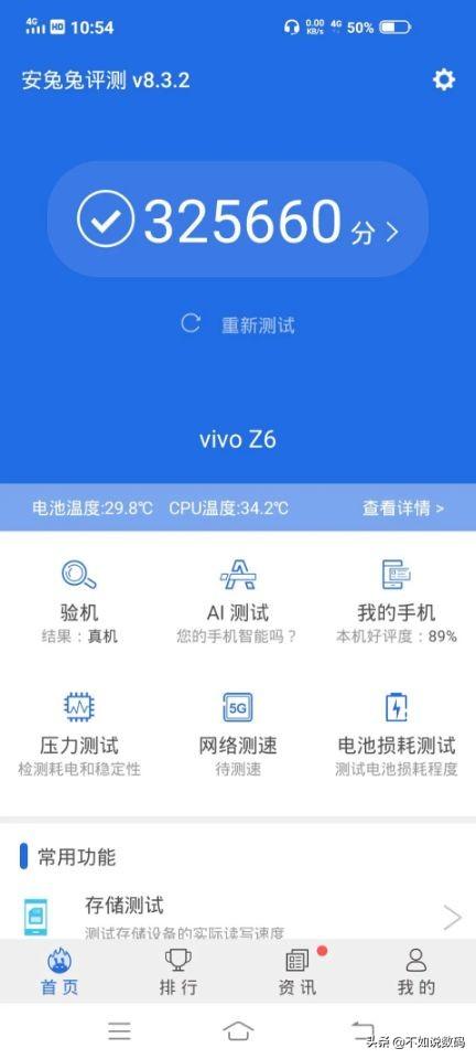 vivo Z6深度使用两个月体验：续航神机名不虚传