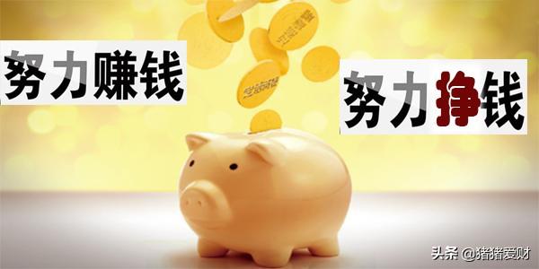想成为富人，你得学会攒资产