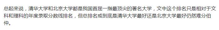 中国大学排名中哪个最好？第一清华，第二北大
