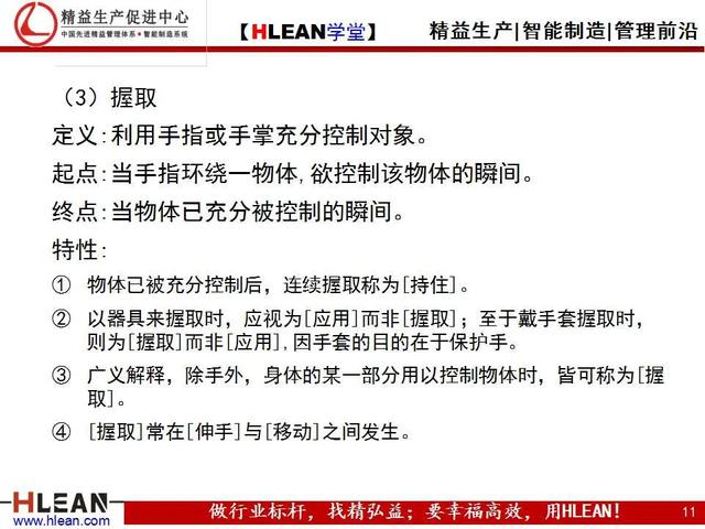 「精益学堂」IE培训之动作分析（上篇）