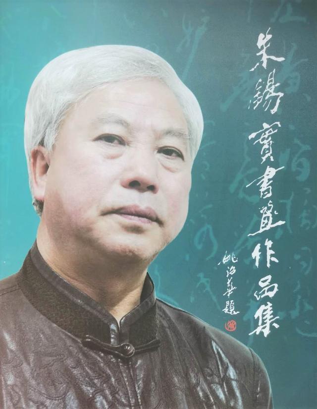 朱锡实抗疫书画作品将在济南展出