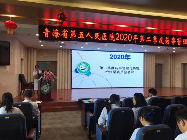 省五医院召开2020年第二季度药事管理与药物治疗学委员会会议