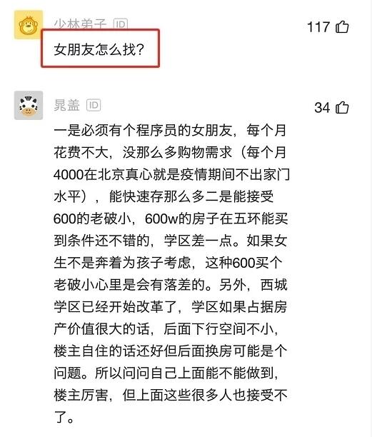 程序員感慨：畢業(yè)4年和女友從零開始存錢，在北京買房子也不難