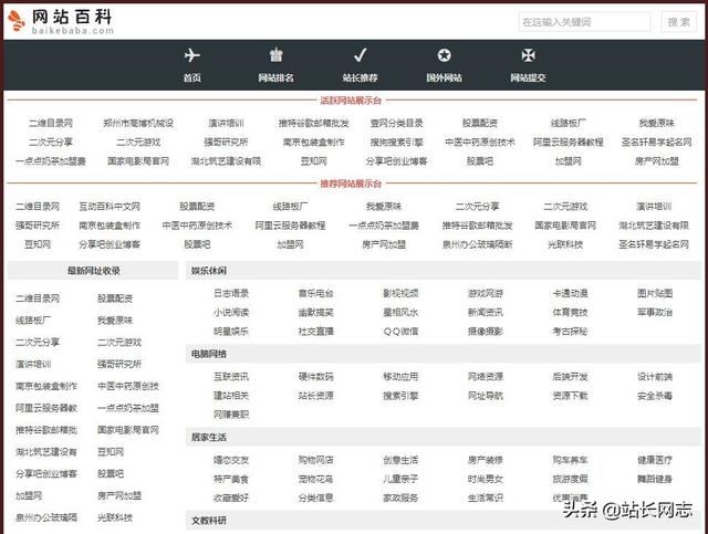 常用搜索引擎/网址导航/网站目录网站收录提交入口收藏