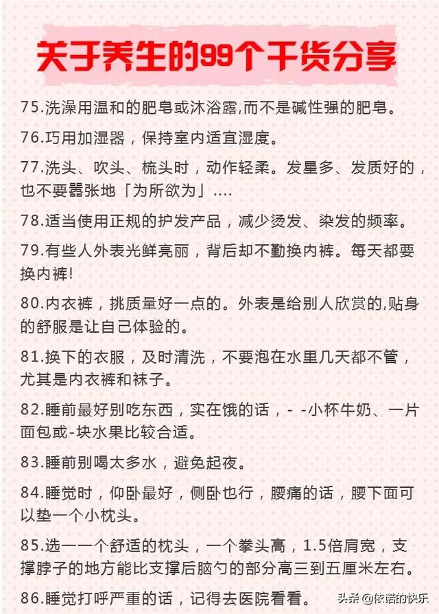 99个养生护肤小知识，每天10分钟，皮肤越来越好了！