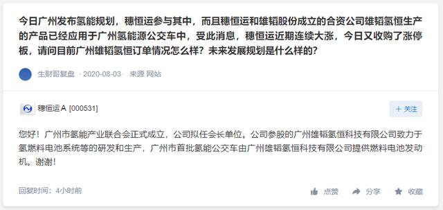 腾龙股份未与地方政府签署氢能协议，华昌化工加氢站正申请试生产