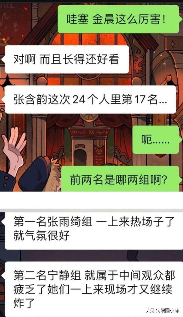 《乘风破浪》二公名次曝光，张雨绮带着王丽坤打败伊能静，获第一