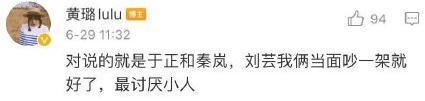于正跟黄璐吵架，秦岚被牵扯进来，原来当年她还掺和了这么多事？