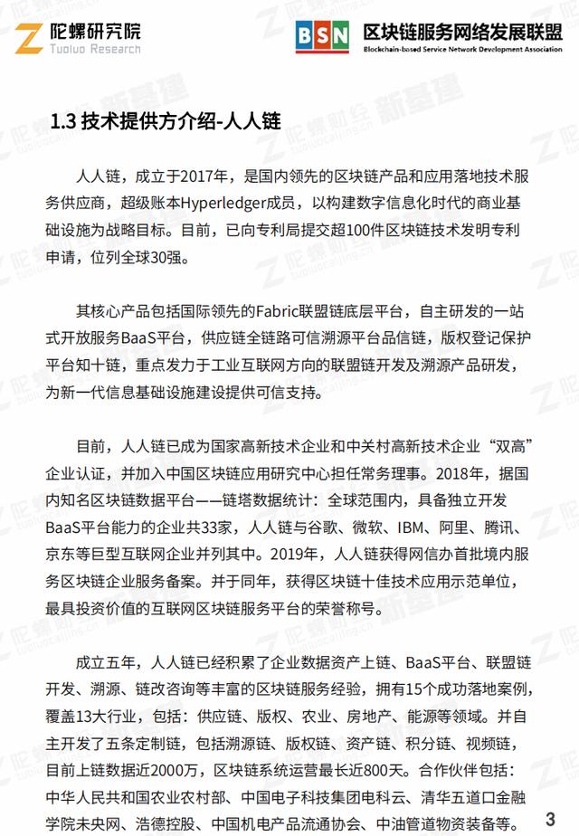 陀螺产业区块链第二季 | 品信链 冰鲜宁德黄鱼溯源应用