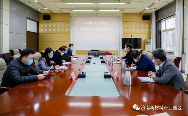 勠力同心战疫情 多点发力保经济——济南新材料产业园区众志成城克时艰