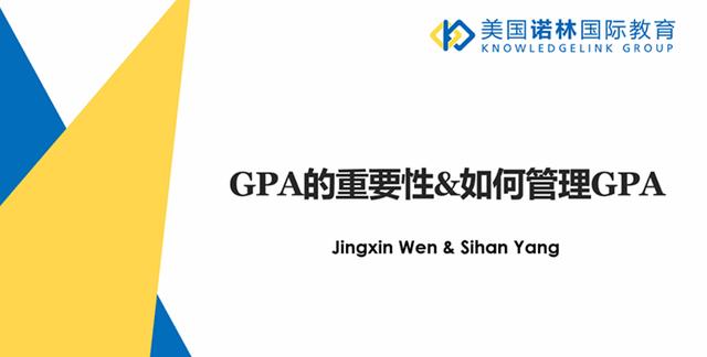 克拉克大学和哈佛大学硕士老师解读：如何做好网课下的GPA管理