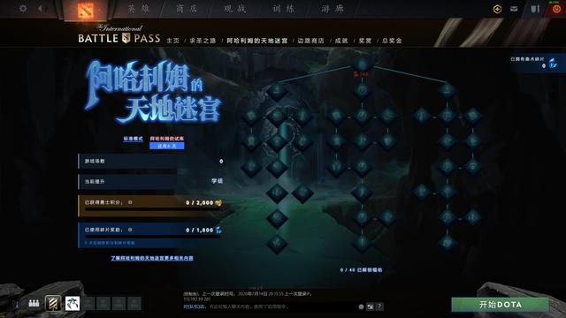 DOTA2夏季活动推出——阿哈利姆的天地迷宫