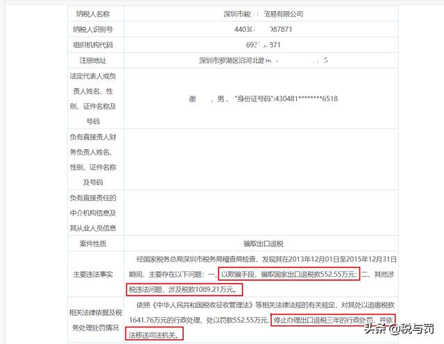 深圳6家公司因骗取出口退税被移送司法，如何处