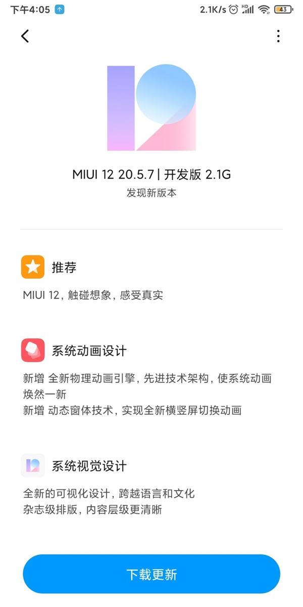 MIUI 12官方推送！支持32款机型