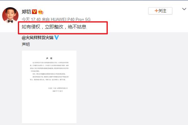 郑恺回应火锅店抄袭，将会启动调查，评论区网友却表示有争议？